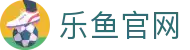 乐鱼官方网站入口｜正规体育平台首页